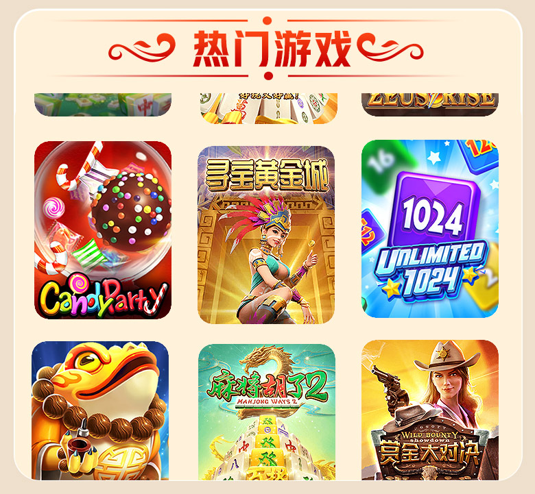 热门游戏